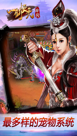 一剑灭天游戏截图2