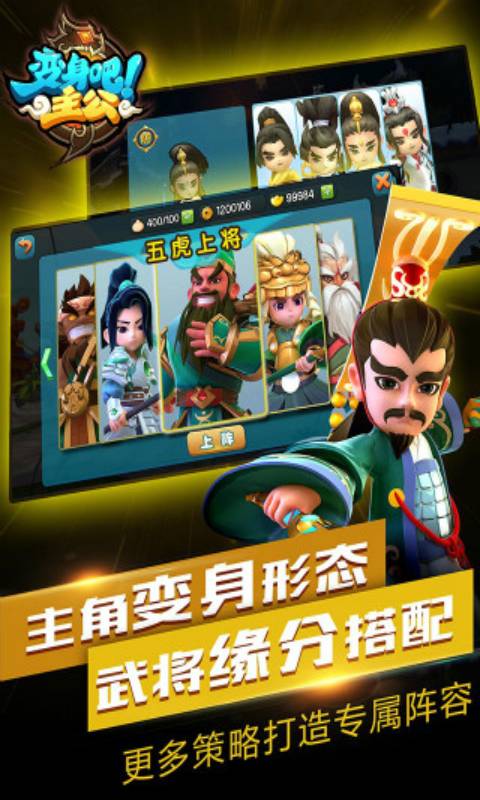 变身吧主公-游戏截图4