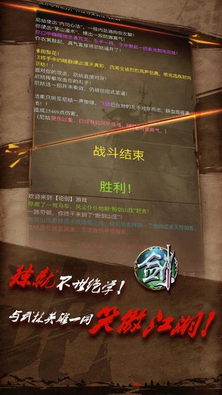 论剑-游戏截图5