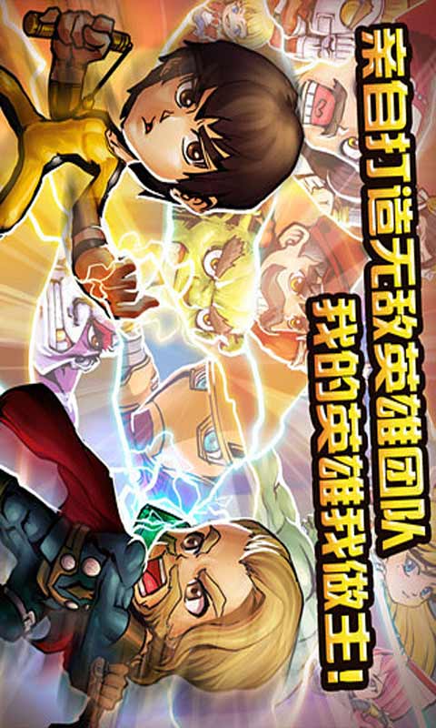 Q英雄游戏截图3