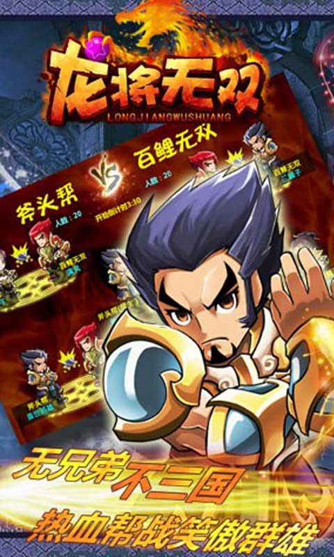 龙将无双游戏截图3