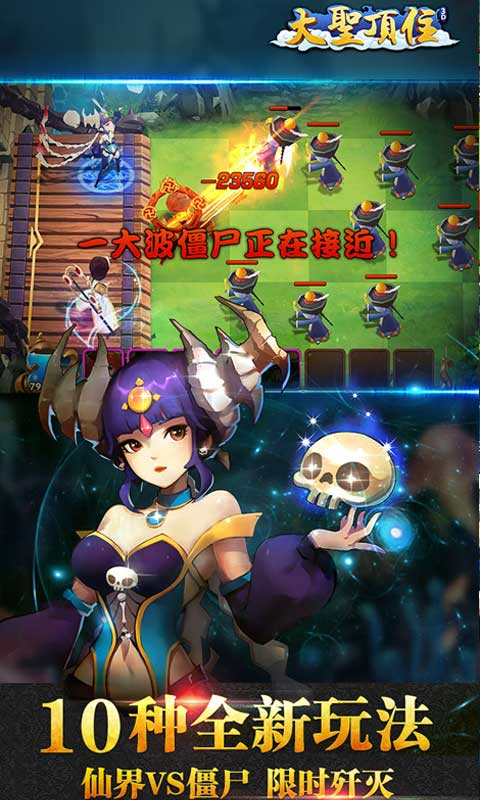 大圣顶住游戏截图5