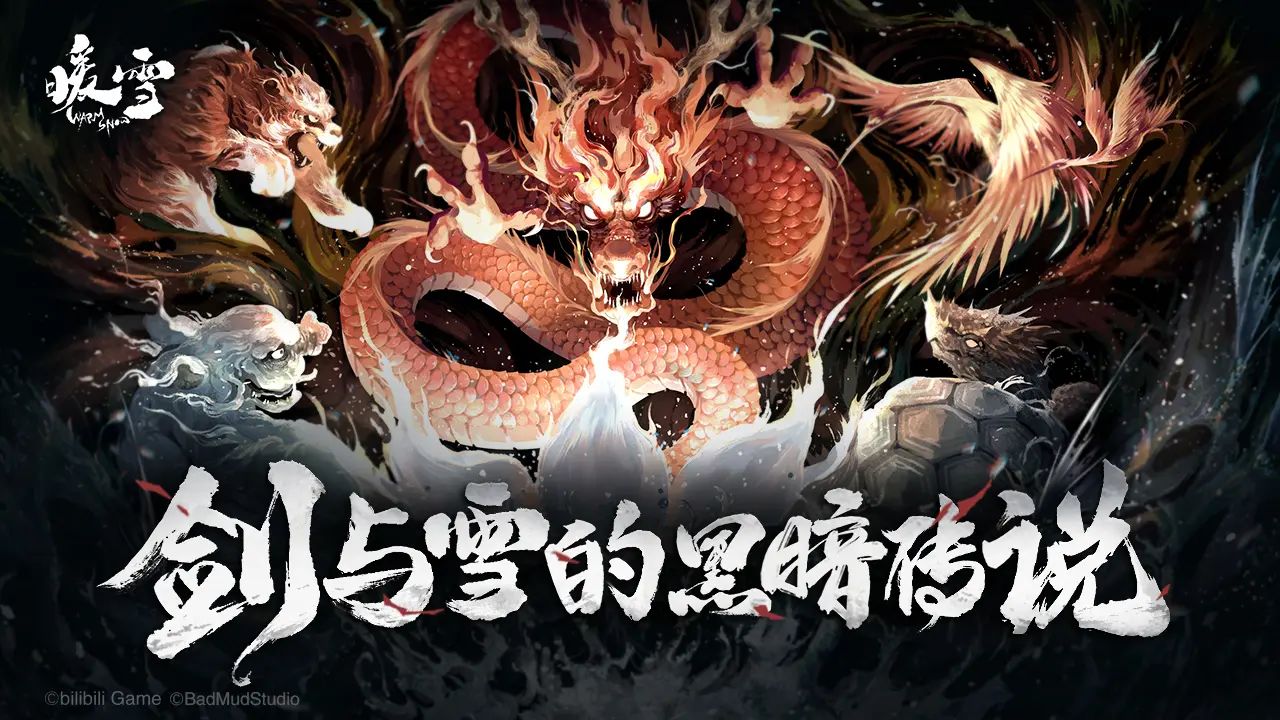 暖雪手游游戏截图1