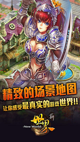 新世界游戏截图1