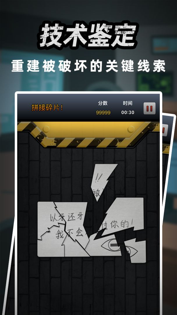 富豪侦探游戏截图3