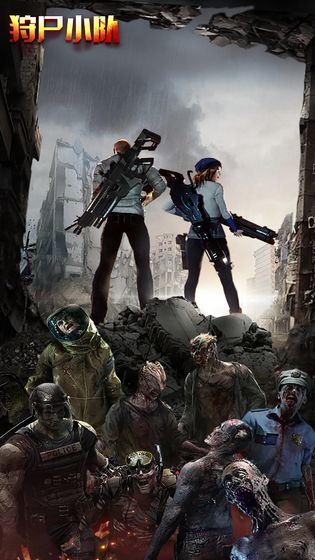 狩尸小队游戏截图3