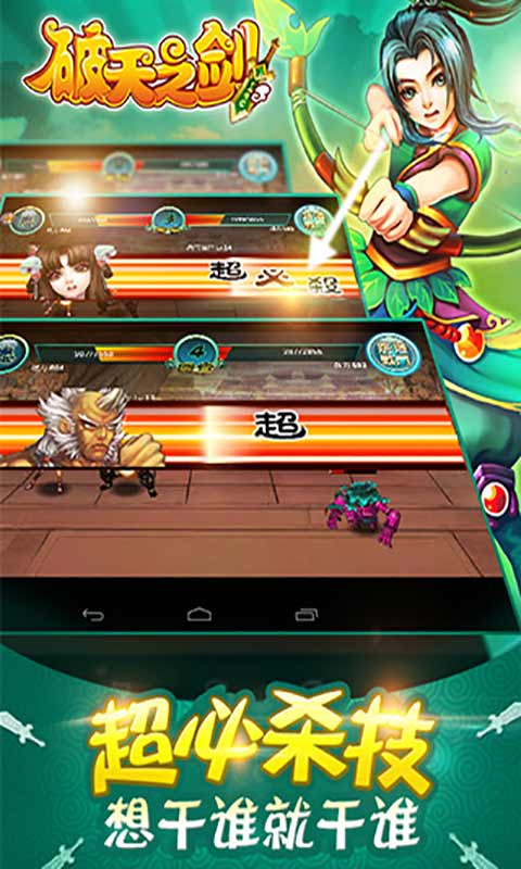 破天之剑游戏截图1