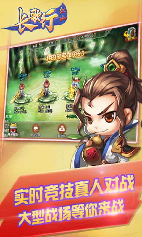 长歌行江山-游戏截图4