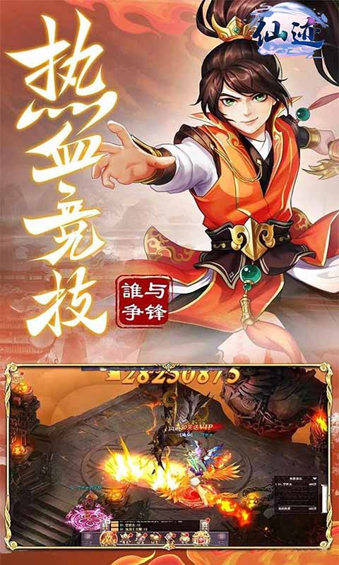 仙迹百倍返利版游戏截图3