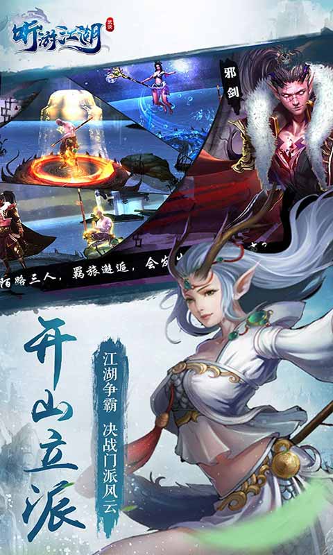 听游江湖游戏截图2