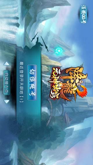 QQ降龙游戏截图2