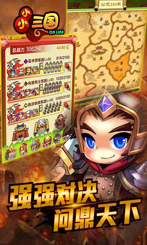 小小三国游戏截图3