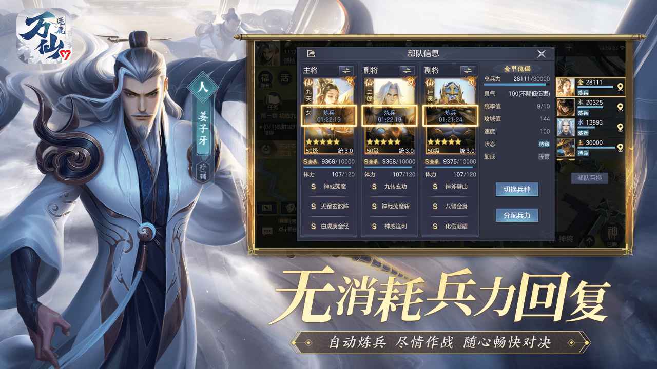 万仙逐鹿游戏截图1
