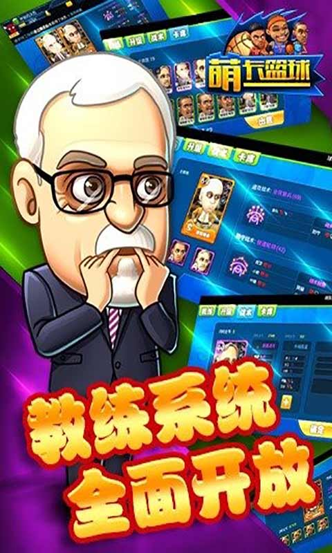 萌卡篮球游戏截图2