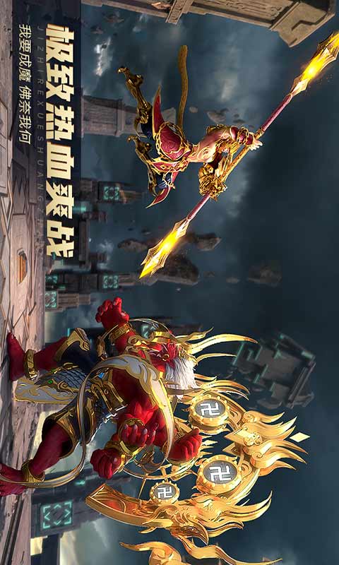 齐天大战神游戏截图3