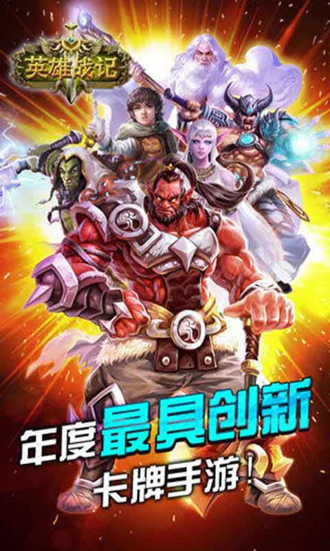 英雄战记游戏截图5