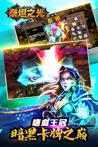 泰坦之光游戏截图2