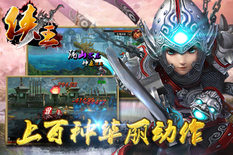 侠王游戏截图5