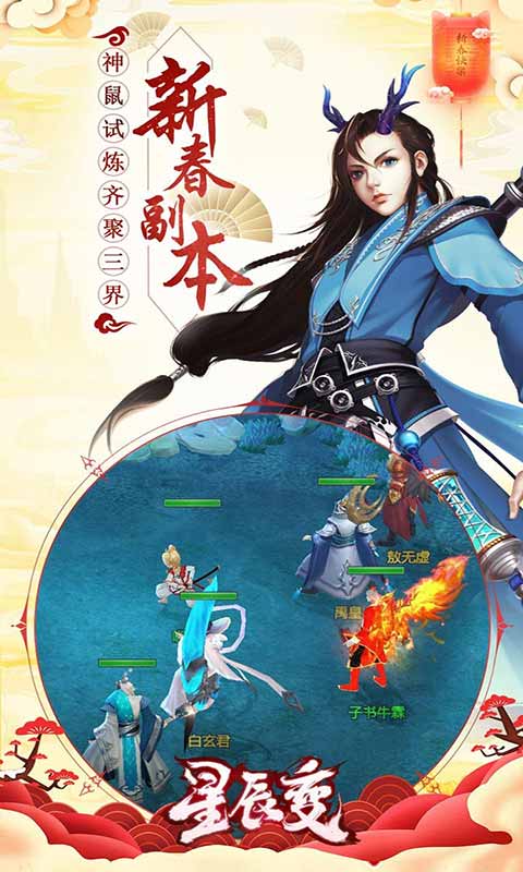 星辰变游戏截图3