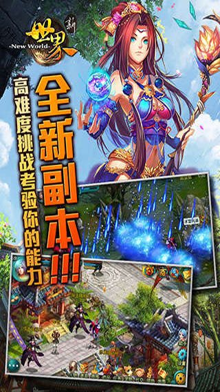 新世界游戏截图5