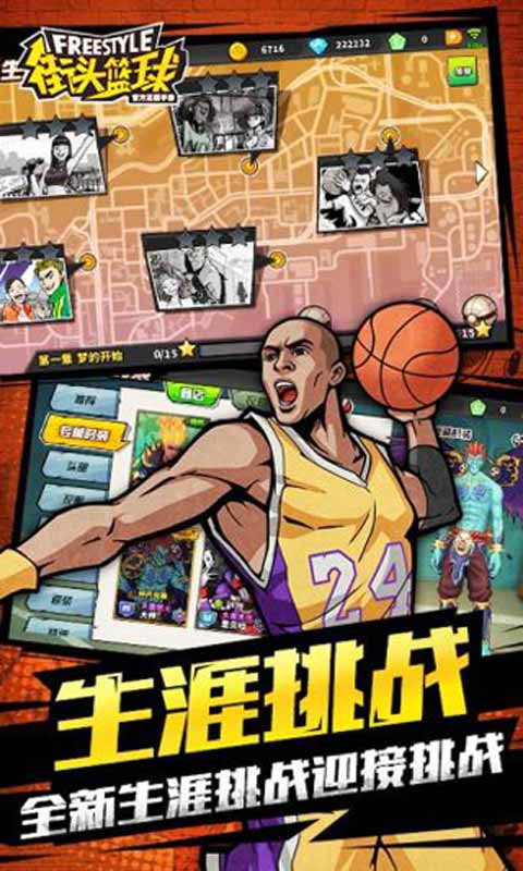 街头篮球游戏截图2