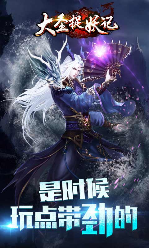 大圣捉妖记游戏截图1