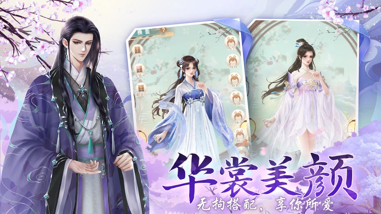 天衣锦梦游戏截图2