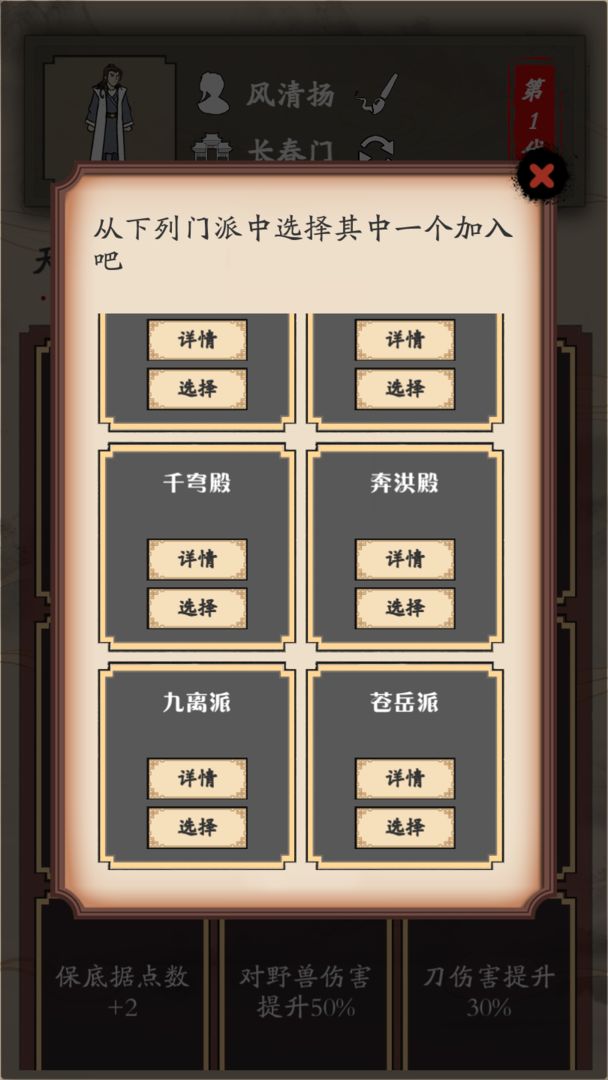 新侠客录游戏截图5