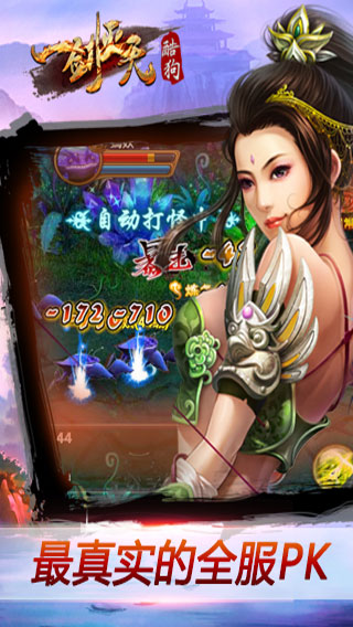 一剑灭天游戏截图3