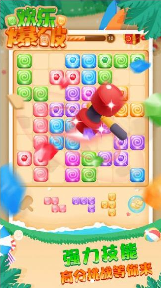 欢乐爆破游戏截图3