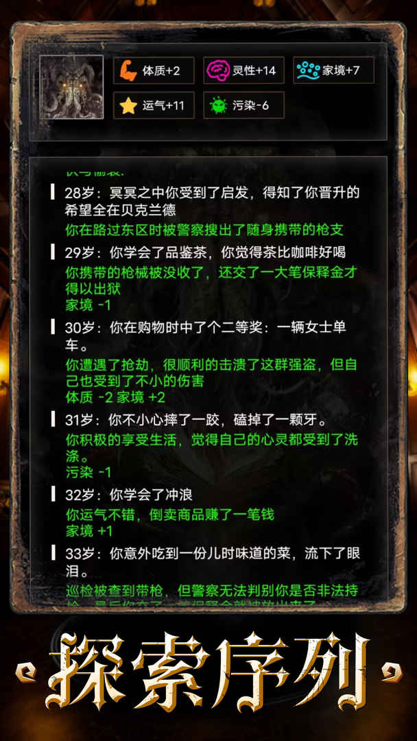 重开之诡秘转生游戏截图4