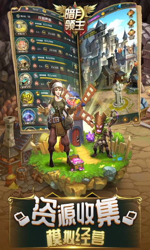 暗月领主游戏截图5