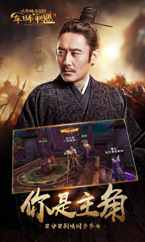 军师联盟游戏截图2
