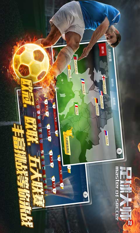 足球大师2游戏截图4