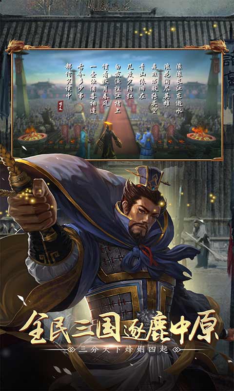 全民三国战纪游戏截图1