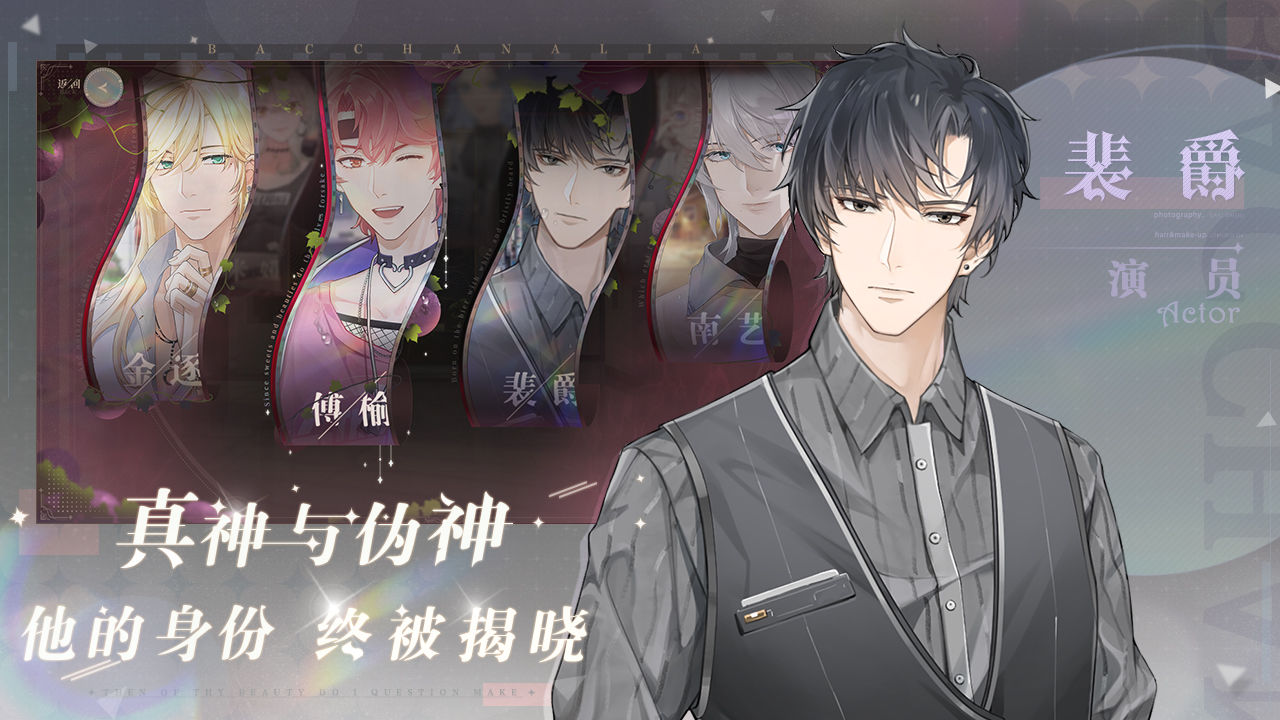 巴克斯的庆典游戏截图2