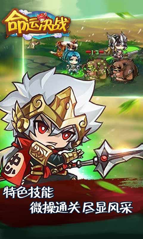 命运决战游戏截图3