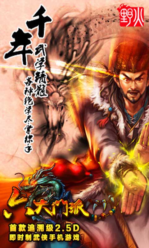 六大门派游戏截图3