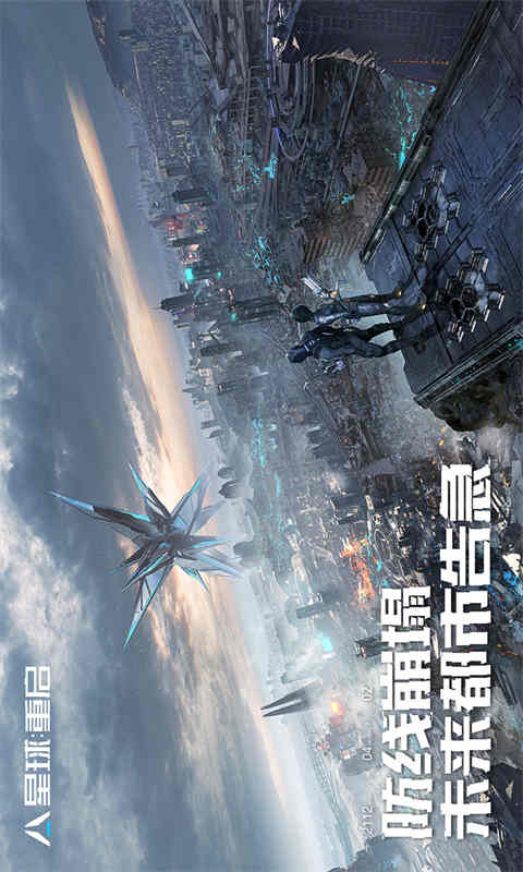 星球重启游戏截图1