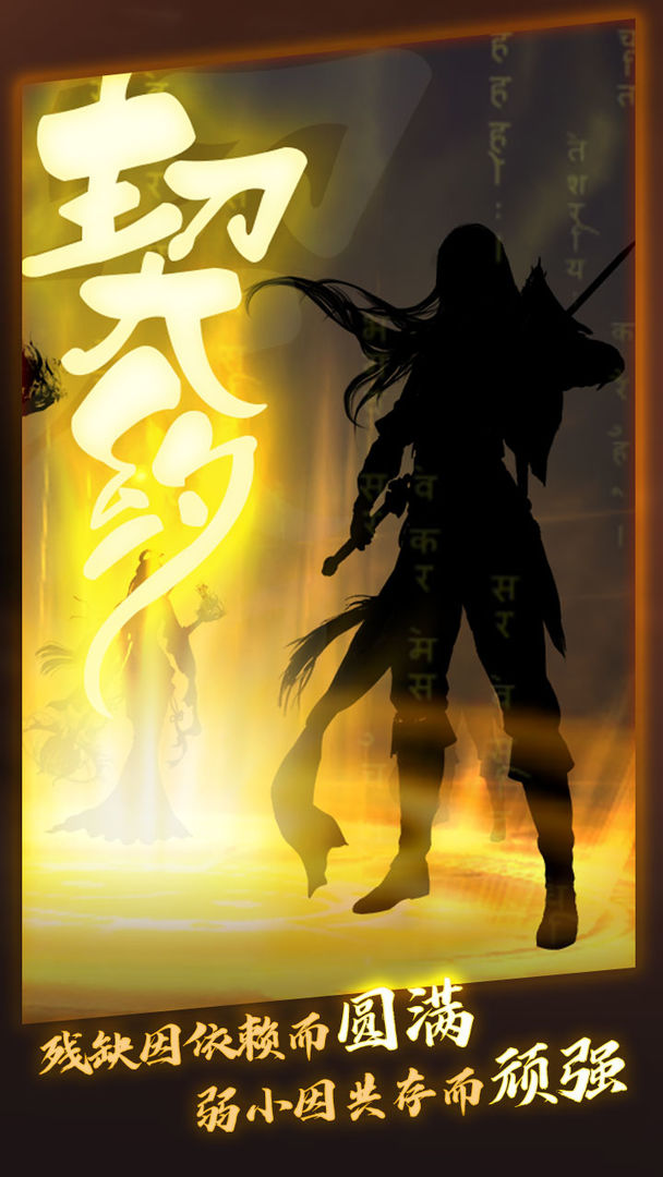 洪荒.契约游戏截图3