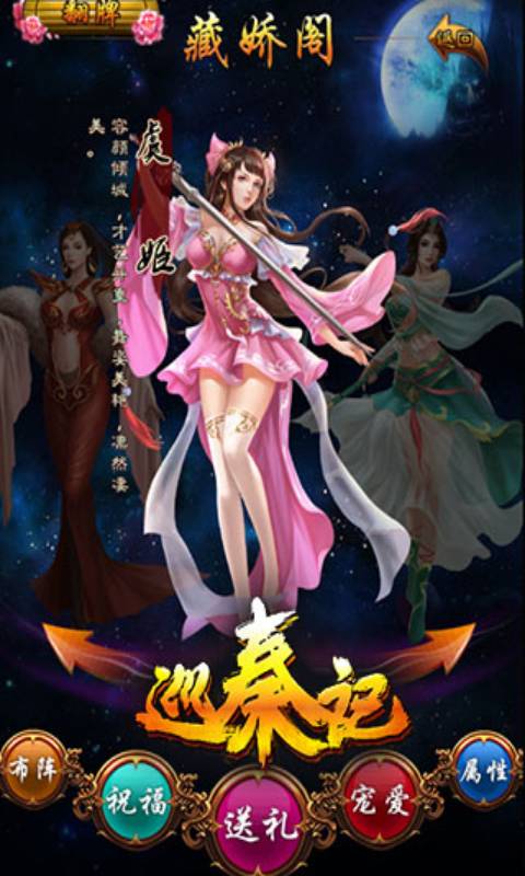 巡秦记游戏截图3