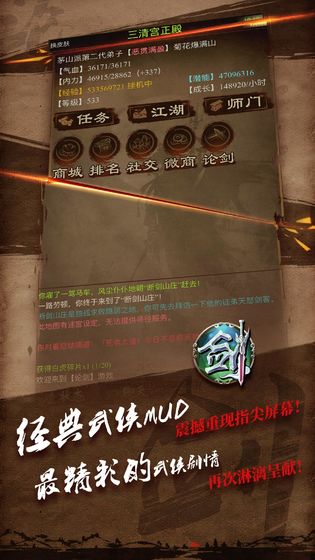 论剑-游戏截图4