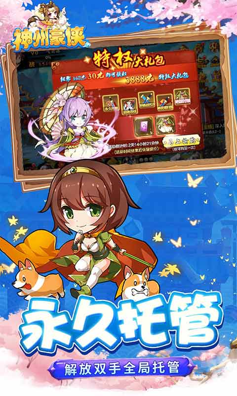 神州豪侠游戏截图2