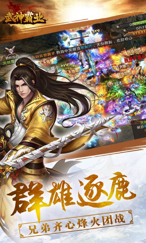 武神霸业游戏截图4