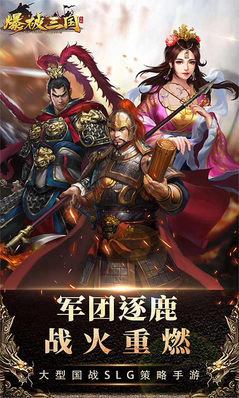 爆破三国游戏截图1