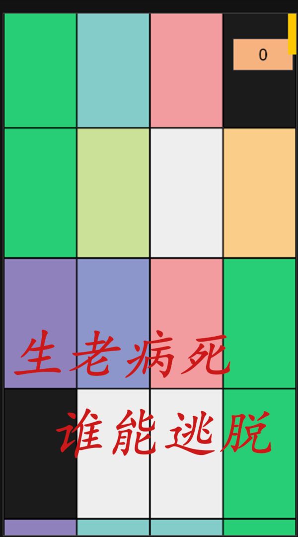 我的扫雷修仙模拟器游戏截图2