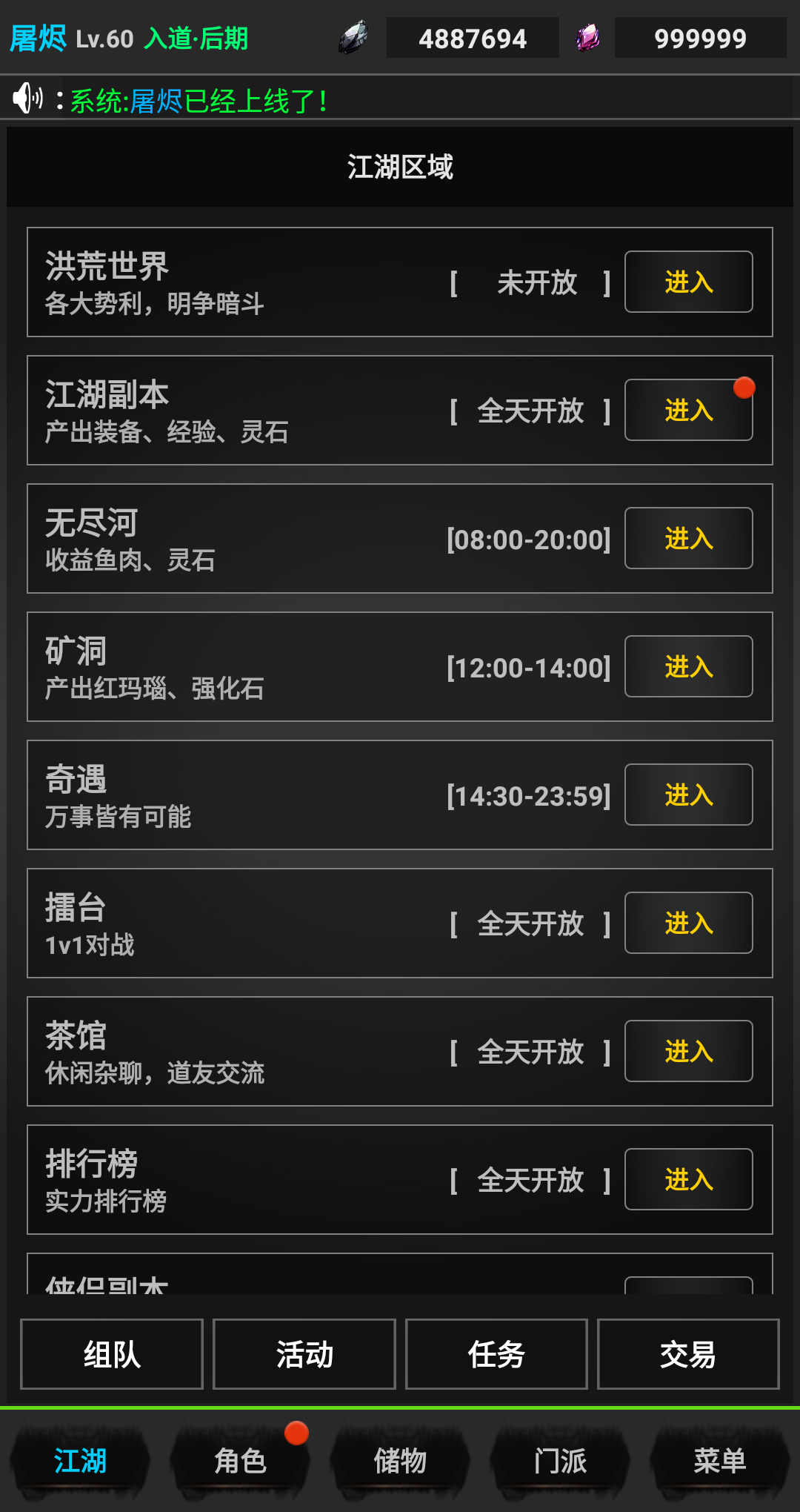 浪天记-游戏截图4