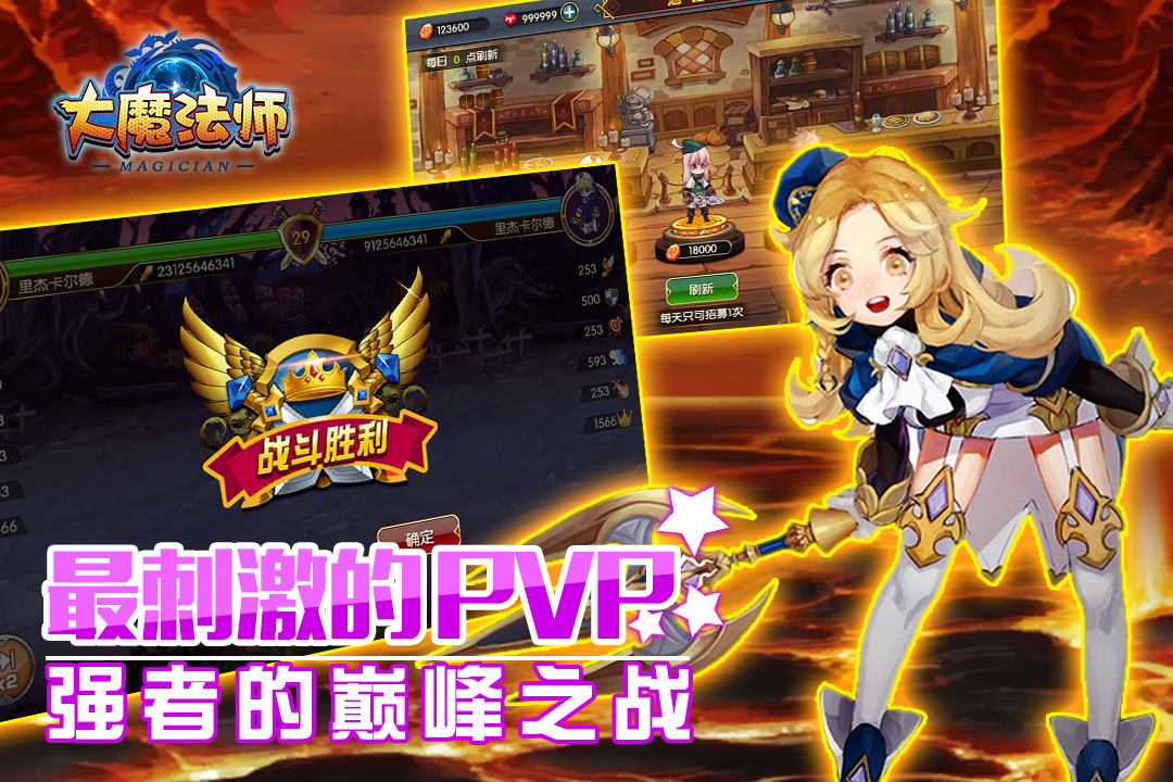 大魔法师手游游戏截图1