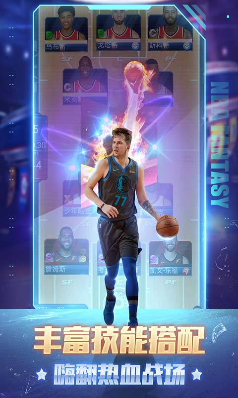 NBA范特西游戏截图3