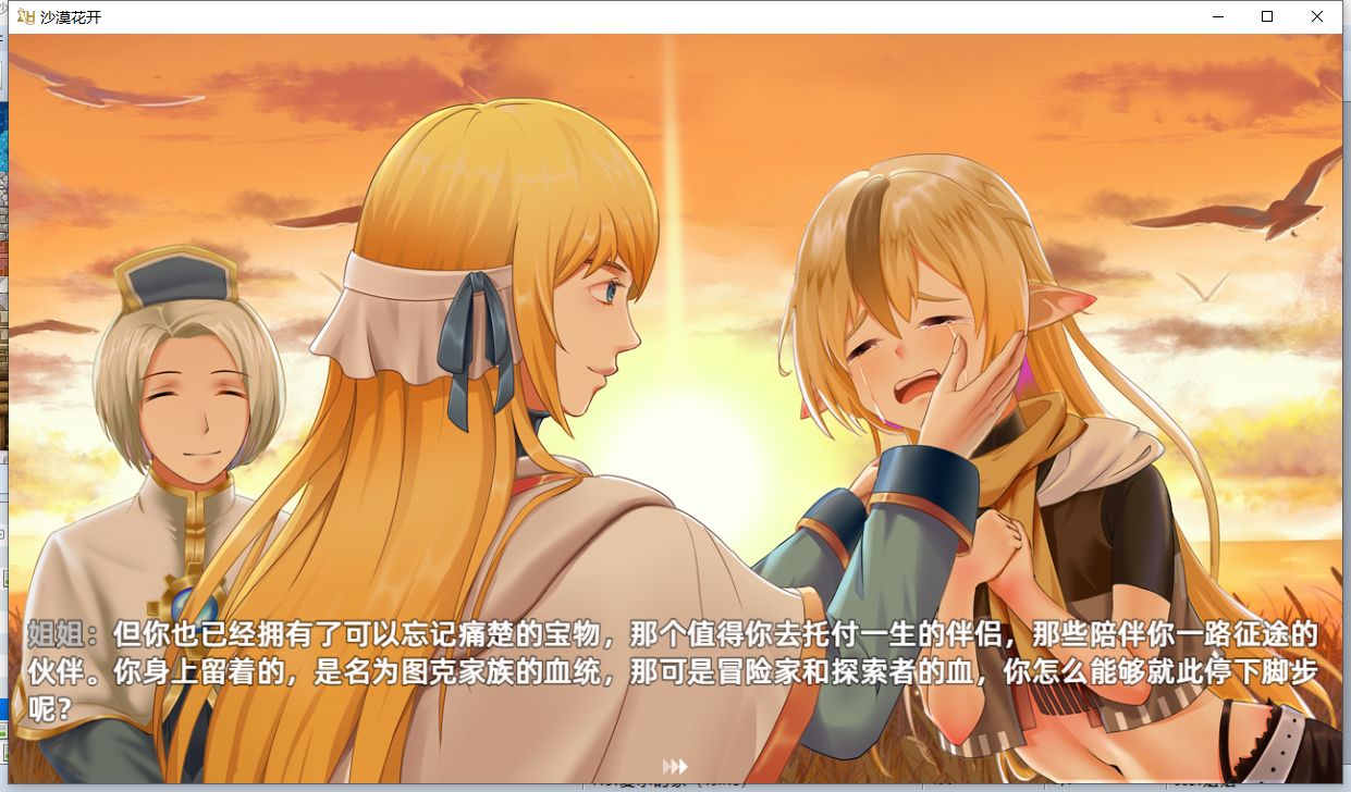 沙漠花开游戏截图4